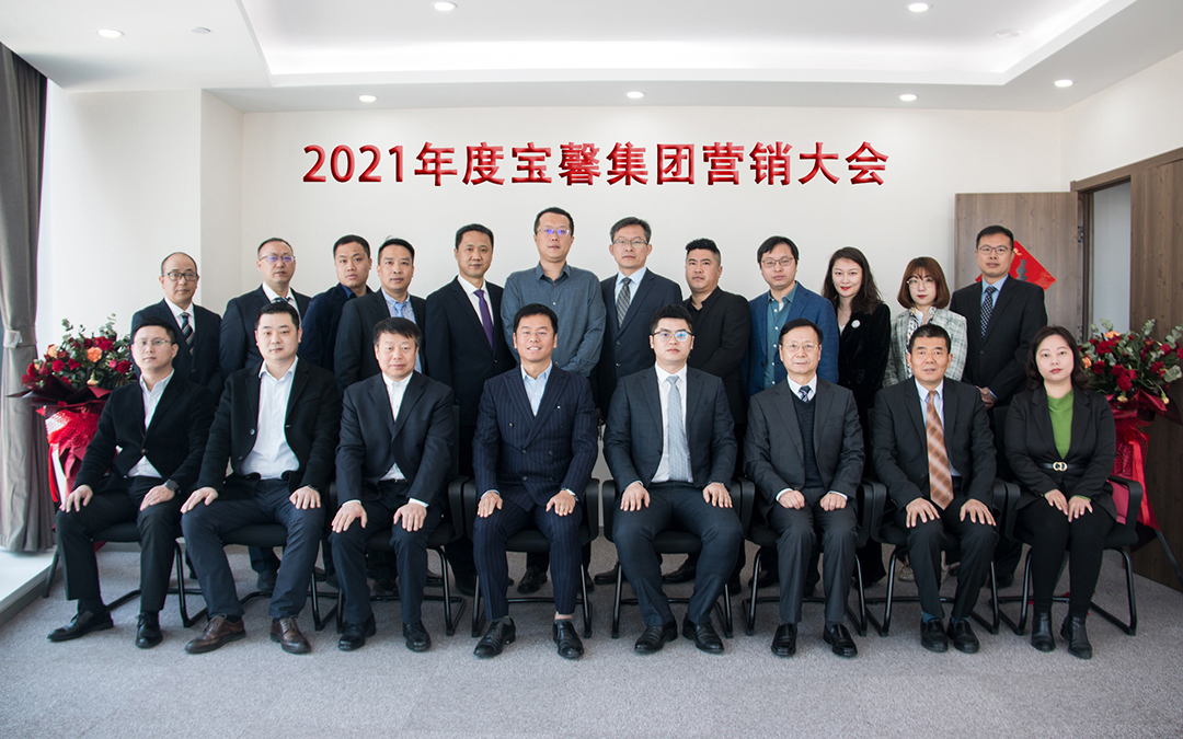 春來當奮楫 揚帆逐浪高——寶馨科(kē)技(jì )2021年度營銷大會成功召開