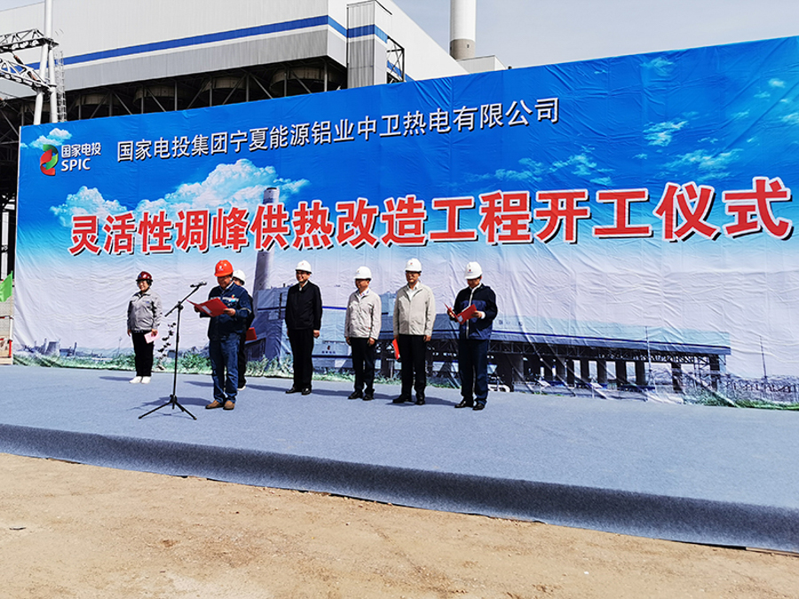 寶馨科(kē)技(jì )首入西北調峰市場，中(zhōng)衛熱電(diàn)靈活性調峰供熱改造工(gōng)程順利開工(gōng)